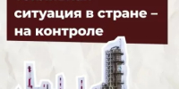 Топливная ситуация в стране - на контроле - Министерство промышленности