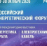 ️В Уфе пройдет Российский энергетический форум – 2026! - Министерство промышленности