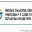 Всероссийская конференция руководителей образовательных организаций пройдет в Москве в августе - Администрация г.о. Кашира
