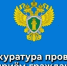 О проведении в прокуратуре Ставропольского края Всероссийского дня приема предпринимателей. - Кировский муниципальный округ