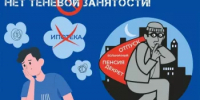 Неформальная занятость! - Мелеузовский район