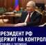 Президент выступил на совещании по вопросам снабжения топливом. - Гиагинский район