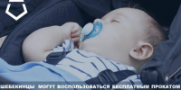 Шебекинцы  могут воспользоваться бесплатным прокатом детских вещей первой необходимости, например – кроватка, коляска или автолюлька. - Администрация