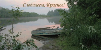 340 лет на карте Вятки: с юбилеем, село Красное!. - Даровской район