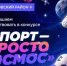 Как стать ближе к звёздам: стартовал конкурс «Спорт — просто космос».. - Терновский район