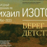АЛЕКСИНСКИЙ ХУДОЖЕСТВЕННО-КРАЕВЕДЧЕСКИЙ МУЗЕЙ приглашает алексинцев и гостей города 4 июля в 13.00 на презентацию выставки «БЕРЕГ ДЕТСТВА». - Город Алексин