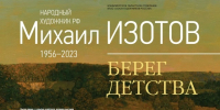 АЛЕКСИНСКИЙ ХУДОЖЕСТВЕННО-КРАЕВЕДЧЕСКИЙ МУЗЕЙ приглашает алексинцев и гостей города 4 июля в 13.00 на презентацию выставки «БЕРЕГ ДЕТСТВА». - Город Алексин