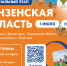 1 июля «Земля спорта» делает мощный шаг в сердце Поволжья — старт регионального этапа в Пензенской области! - Минсельхоз
