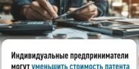 Уменьшение патента на сумму страховых взносов - Уфимский район