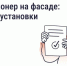 Нужно ли согласовывать установку кондиционера на фасаде дома. - Барятинский район
