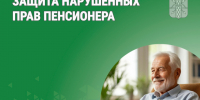 Прокуратурой Катайского района приняты меры по защите нарушенных прав пенсионера. - Катайский муниципальный округ