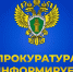 Прокуратурой Далматовского района по обращению законного представителя в интересах несовершеннолетнего проведена проверка с целью защиты его прав.. - Далматовский муниципальный округ