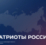 С 21 по 23 августа 2026 года состоится VI форум волонтеров и гражданских активистов «Патриоты России». - Усть-Куломский район