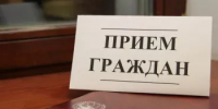 Выездной прием граждан 9 июля - Чишминский район
