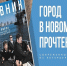 «Дневник» открывает новые страницы для бизнеса и креативных индустрий - Мой бизнес