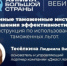 Приглашаем принять участие в вебинаре «Современные таможенные инструменты повышения эффективности ВЭД. Инструкция по использованию таможенных льгот» - Министерство промышленности, предпринимательства и торговли