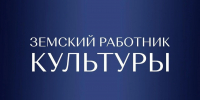 Прием заявок на программу «Земский работник культуры» завершается 15 июля - Правительство КБР