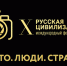 X Международный фотоконкурс «Русская цивилизация». - ЗАТО Первомайский