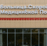 В больнице скорой помощи Петрозаводска опровергли слухи о проблемах с топливом - StolicaOnego.Ru