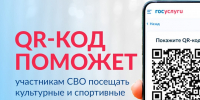 Новый цифровой сервис для участников СВО на Госуслугах - Министерство физкультуры и спорта