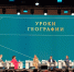 Студенты университета - участники Форума учителей географии и студентов профильных вузов - БГУ им. академика И.Г. Петровского