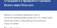 Хотите открыть торговый бизнес в Курской области? Теперь это проще сделать через «Госуслуги».. - МО Льгов