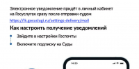 Судебные уведомления с использованием государственной электронной почтовой системы (ГЭПС) - Чернянский районный суд