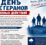 День ветеранов боевых действий Южа отметит автопробегом - Известно.ру