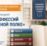Приглашаем библиотекарей на конкурс «Мир профессий на книжной полке» – 2026 - Детская библиотека имени В.М. Величкиной