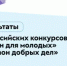 Продолжаем развивать молодёжную инфраструктуру: Оренбуржье в числе победителей конкурса президентской программы «Регион для молодых» - Министерство региональной и информационной политики