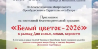«Белый цветок»: объединяемся ради важного дела - Министерство региональной и информационной политики
