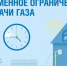 Временное отключение подачи газа. - Город Сельцо