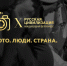 X Международный фотоконкурс «Русская цивилизация». - Нагорский муниципальный район