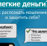 Будьте осторожны, мошенники могут играют на вашем желании разбогатеть. - Администрация Белгородского района