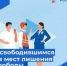 Семинар для лиц, освобождающихся из мест лишения свободы в г. Брянке - Город Брянка