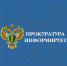 Прокуратура информирует - Тейковский район