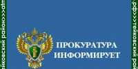Прокуратура информирует - Тейковский район