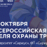 Всероссийская неделя охраны труда 2026. - Городской округ Вичуга