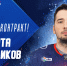 Никита Сетдиков остается в «Ладе» - ХК Лада