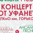 концерт - ГТРК Татарстан