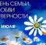 Праздник любви и верности в Новодвинске. - Город Новодвинск