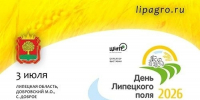 3 июля 2026 — День Липецкого поля в селе Доброе - Знамя Октября