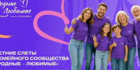 Семейный фестиваль «Родные-Любимые»: проведите 8 июля вместе!. - Онежский муниципальный округ