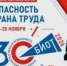 Юбилейная 30-я Международная специализированная выставка-форум «Безопасность и охрана труда» состоится с 17 по 20 ноября 2026 года в Москве - Городской округ Кинель