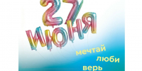Поздравляем молодежь Верховажского округа с праздником!. - Верховажский муниципальный округ