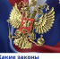 В июле вступят в силу новые законы - ГТРК Иртыш
