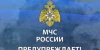 МЧС России предупреждает! - Центр культуры и досуга