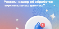 А вы знаете, кто по закону считается оператором персональных данных? - Роскомнадзор по Республике Крым