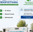Жители трех сел Чистопольского района смогут пройти флюорографию рядом с домом - Чистополь-информ