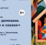 Лесные домишки. Рассказы и сказки   - Библиотеки Звенигорода